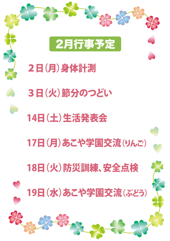 2026年2月行事案内