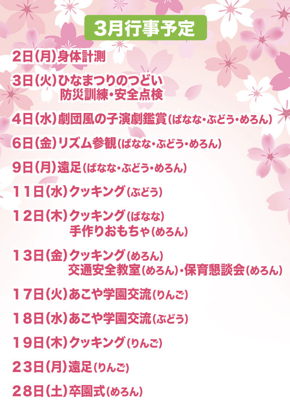 2026年3月行事案内