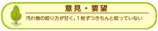 苦情解決2015年要望