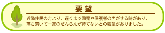 苦情解決2015年要望